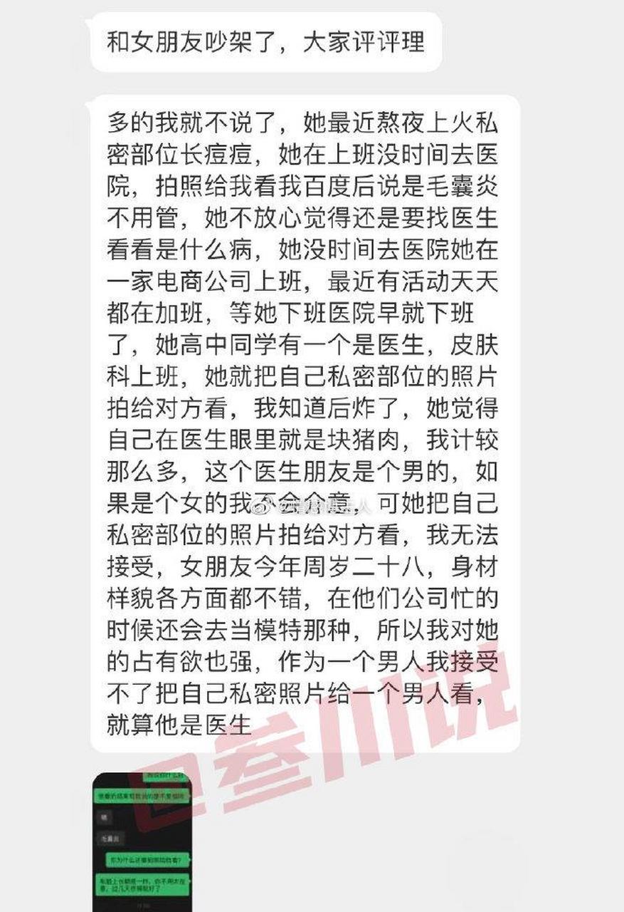 女朋友私密部位长痘,她拍了照片发给医生朋友看,我知道后炸了,因为