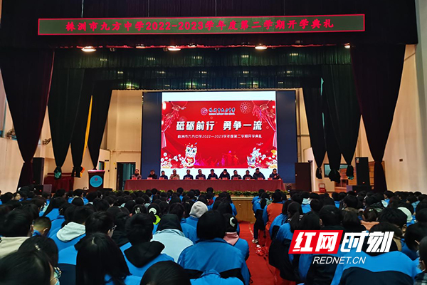 株洲市九方中学举行开学典礼