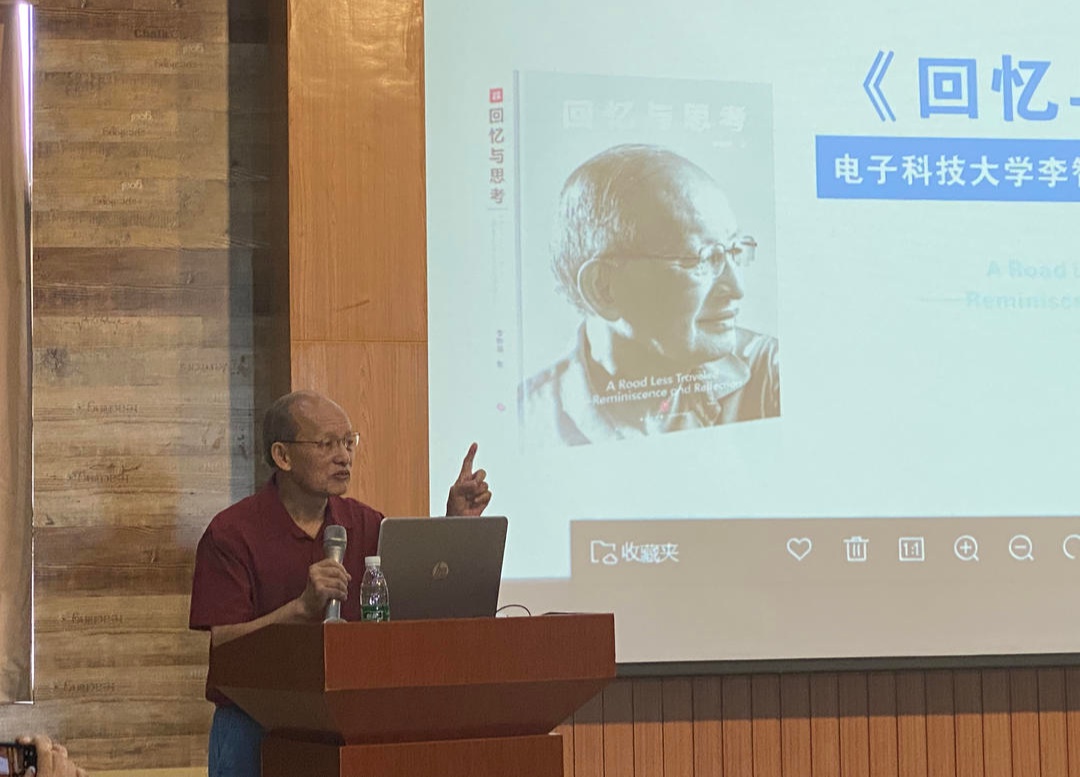 封面新闻:电子科技大学教授李智渊发布新书《回忆与思考》
