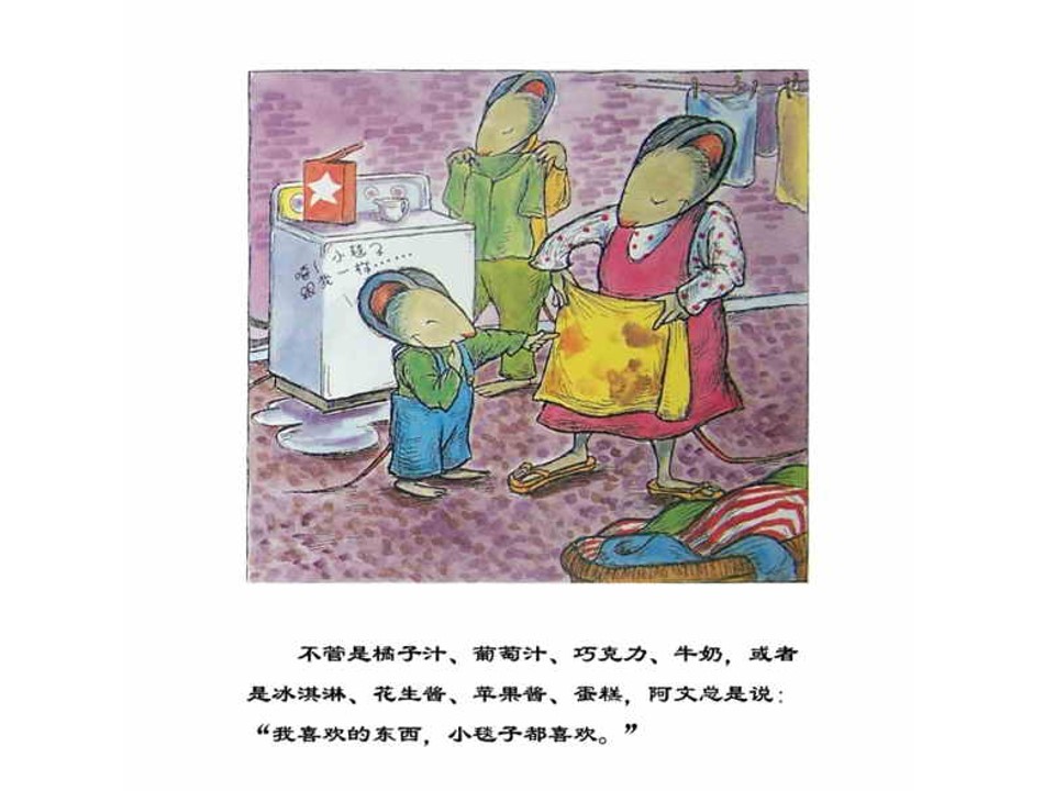 绘本《阿文的小毯子》