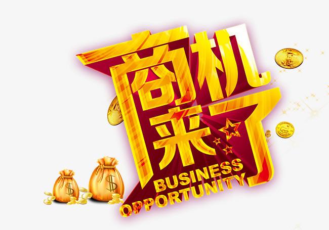 如何发现生活中的商机(干货篇)