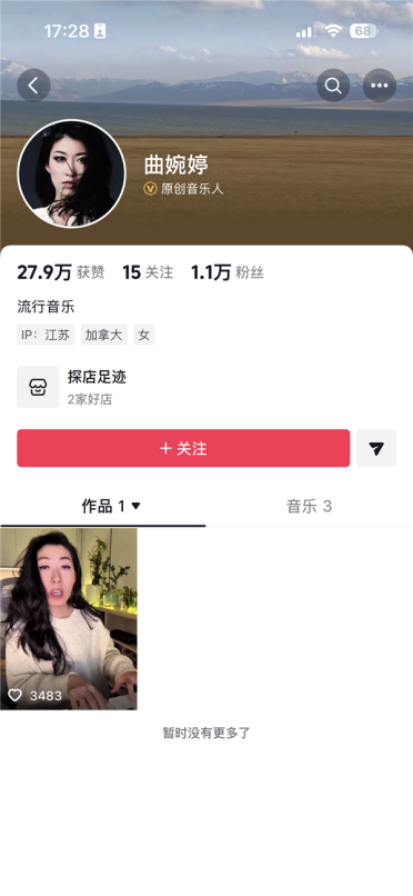 曲婉婷抖音新账号头像和ID清空 此前发布视频遭网友抵制