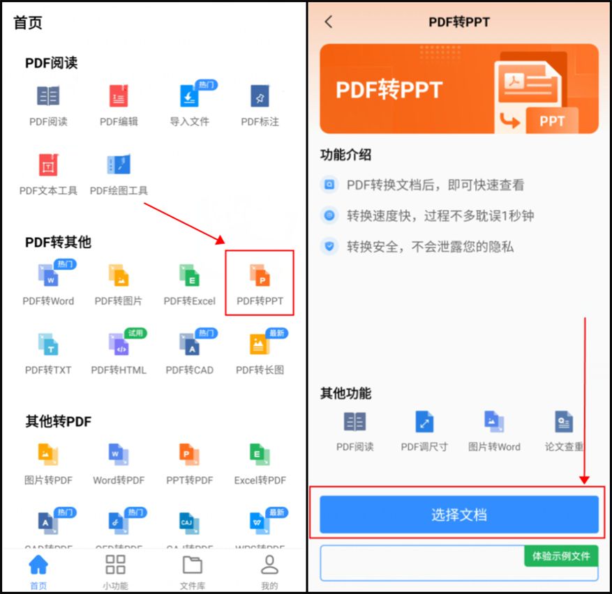 pdf怎么转换成ppt?这几个转换方法收好