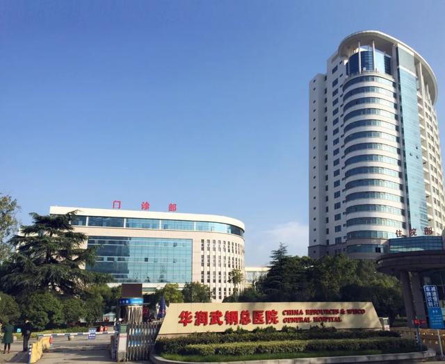 武汉科技大学的9家医院