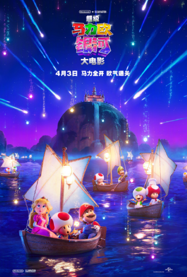 2026清明档票房破2亿《超级马力欧银河大电影》领跑 任天堂经典游戏改编