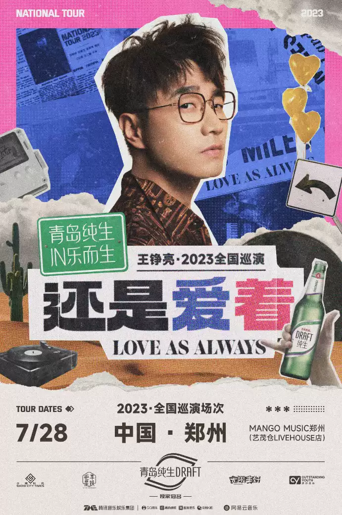 文娱动荐丨演唱会,脱口秀,博雅讲堂……这个周末,郑州既文艺也摇滚