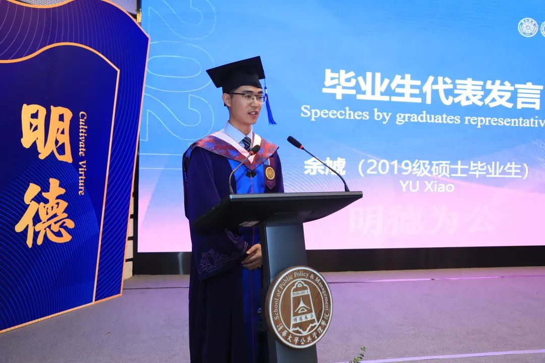 毕业生代表余虓在公共管理学院2021年毕业典礼上的发言