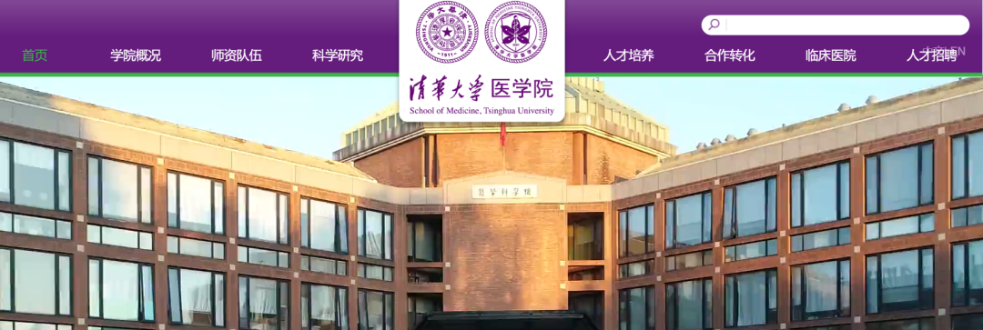 重磅 清华大学医学部