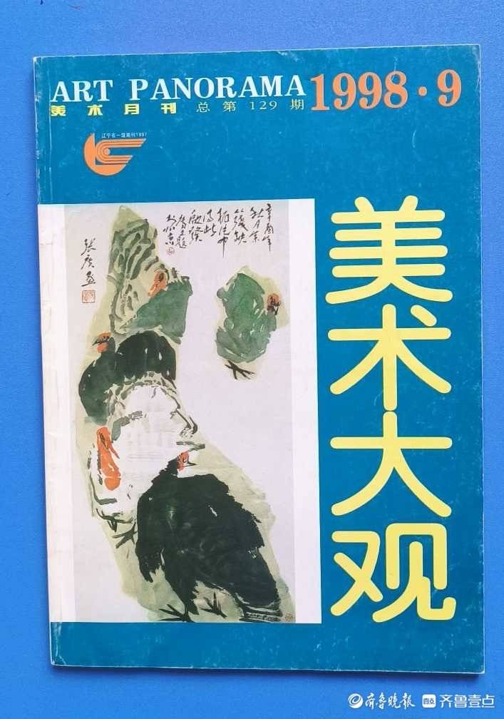 「油畫創作」油畫:在《美術大觀》雜誌上(1)