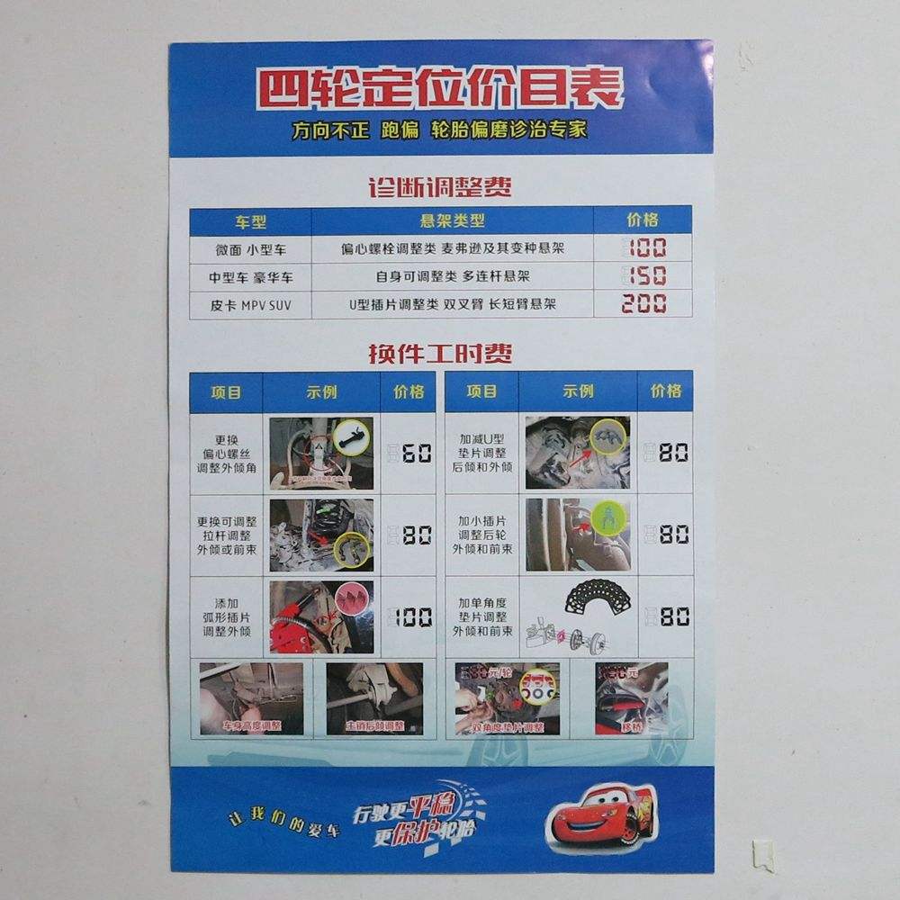 小车做一个四轮定位要多少钱