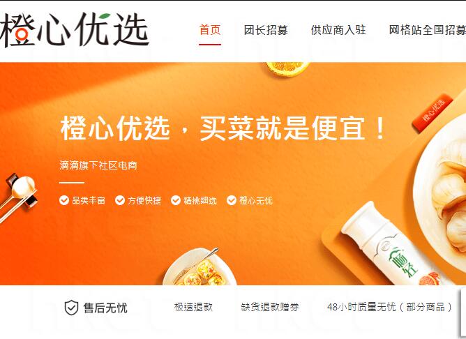 消息称滴滴出行旗下橙心优选最快 2022 年分拆上市