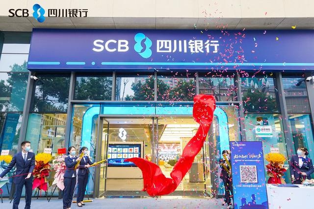 四川银行成都天府广场支行今日开业