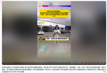 问界M9车主称刹车失灵撞墙 官方回应：地坪有水、最高时速36km