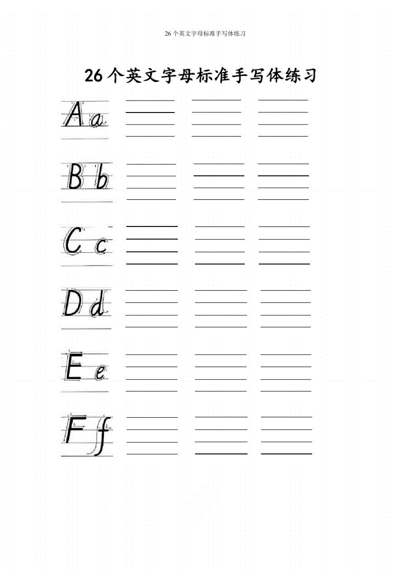 26个英文字母手写体 26个英文字母手写体