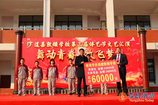 道县敦颐学校:多姿多彩校园艺体节