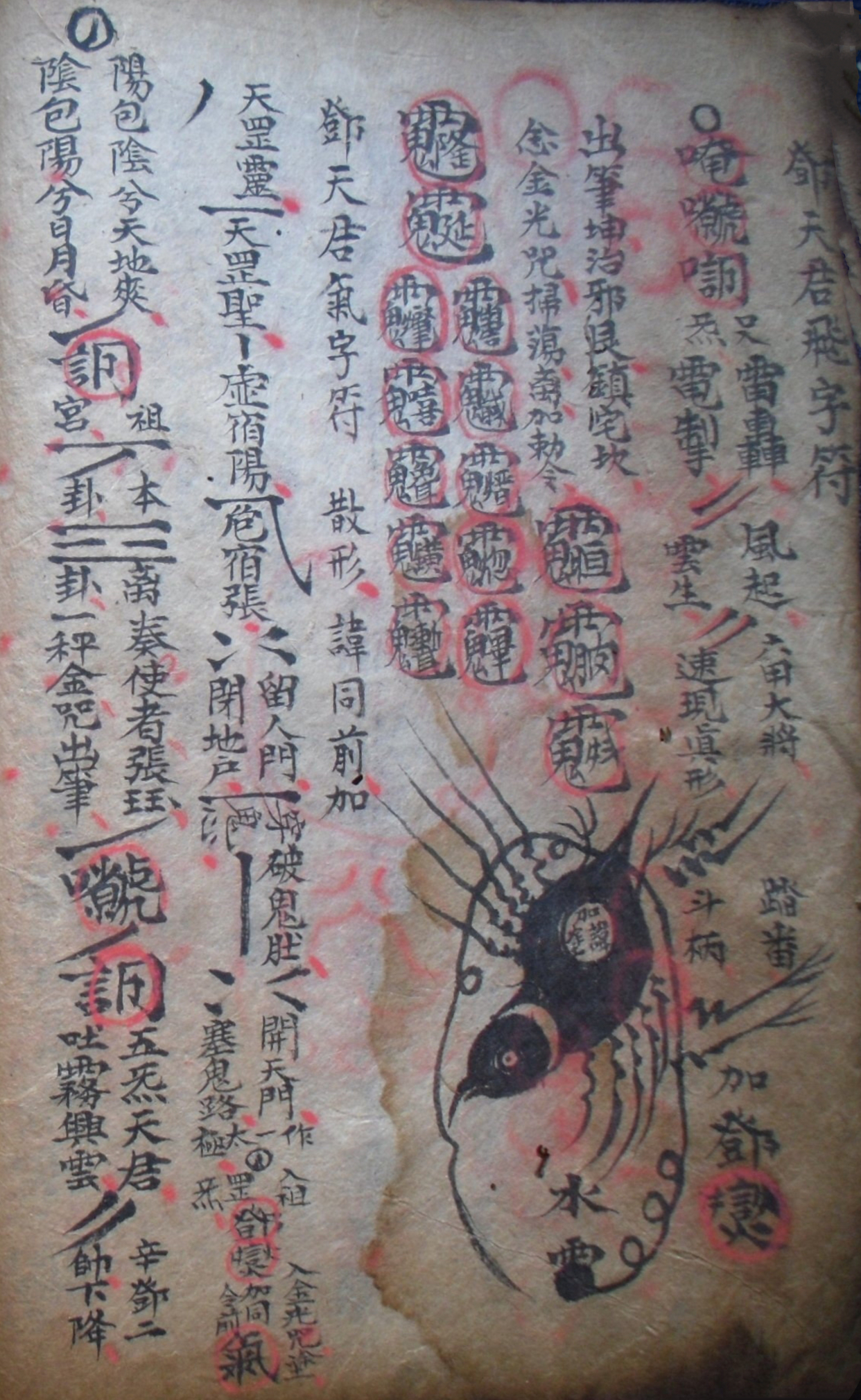 道教符箓秘本古书籍 先天五雷符篆秘法