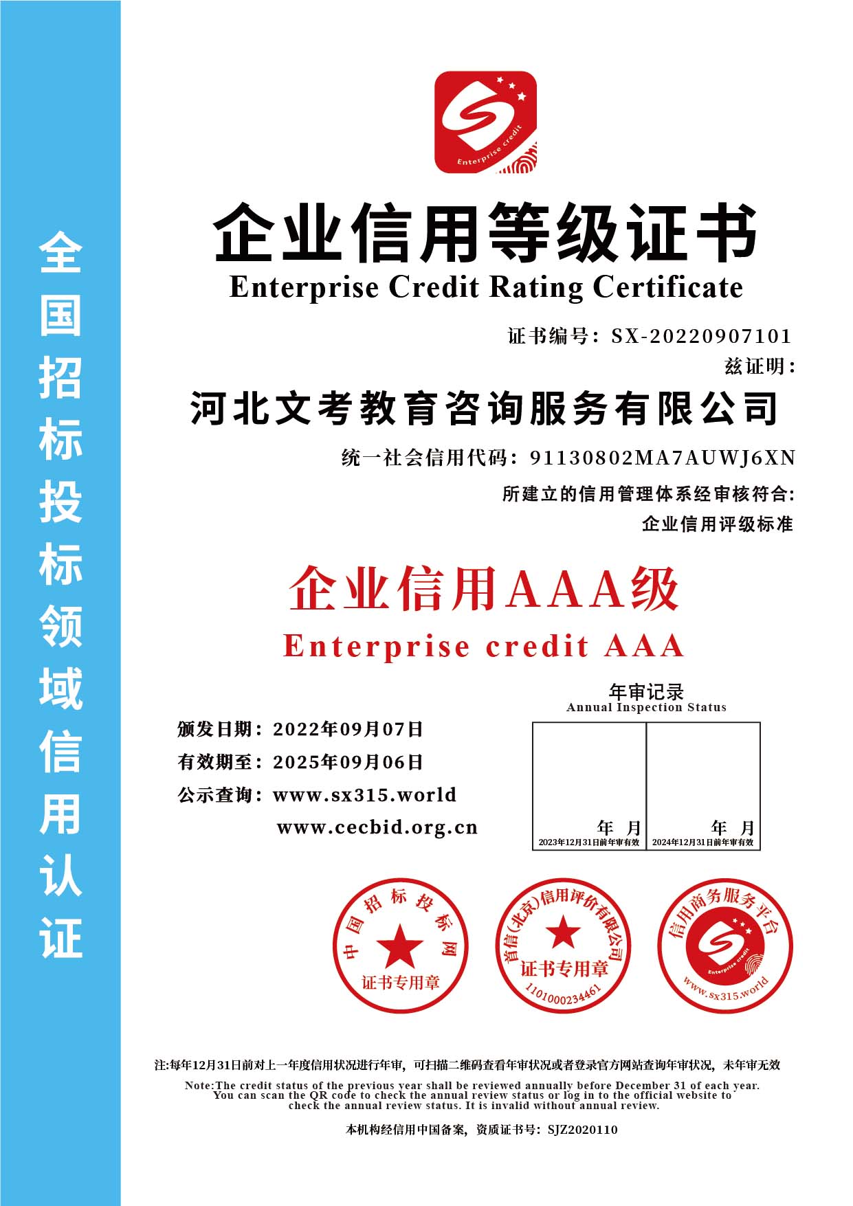 河北文考教育获评"3a"级信用企业