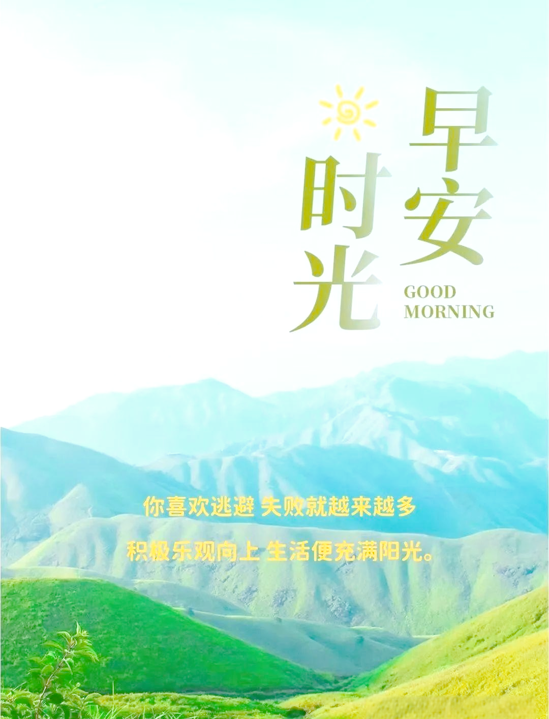 早上发的朋友圈正能量短句带图今日周一(2020早上发朋友圈的正能量句子和图片)