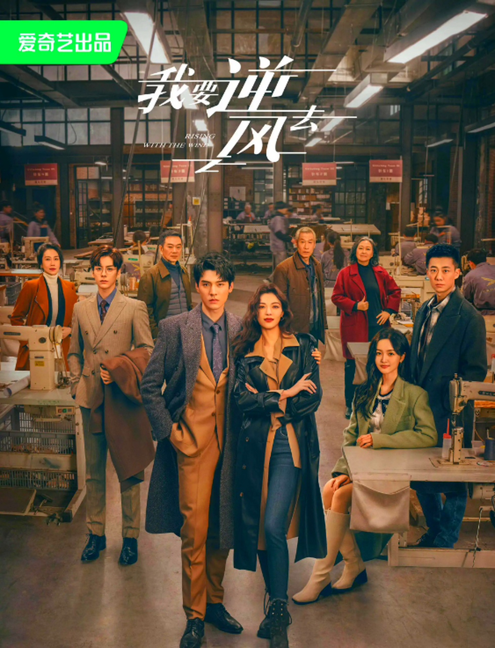 魏哲鸣在电视剧《我要逆风去》中饰演高屹.