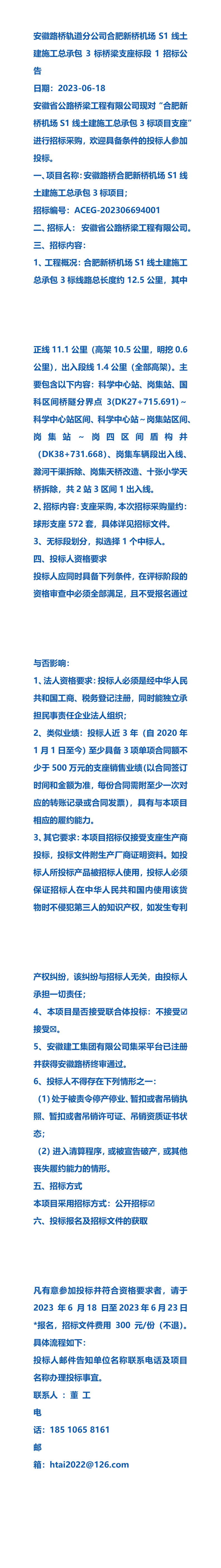 安徽路橋軌道分公司合肥新橋機場s1線土建施工總承包3標橋樑支座