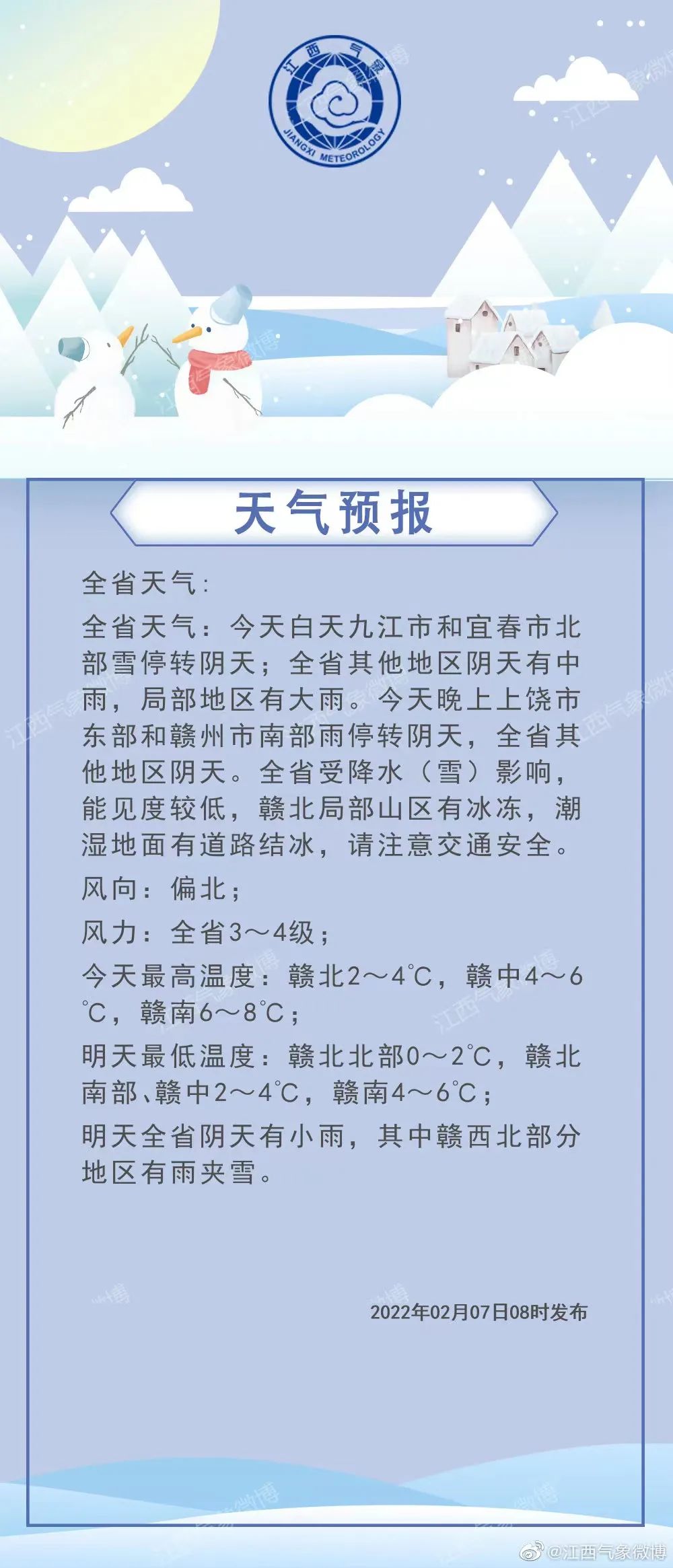 江西省气象台发布道路结冰黄色预警,这5市请注意防范