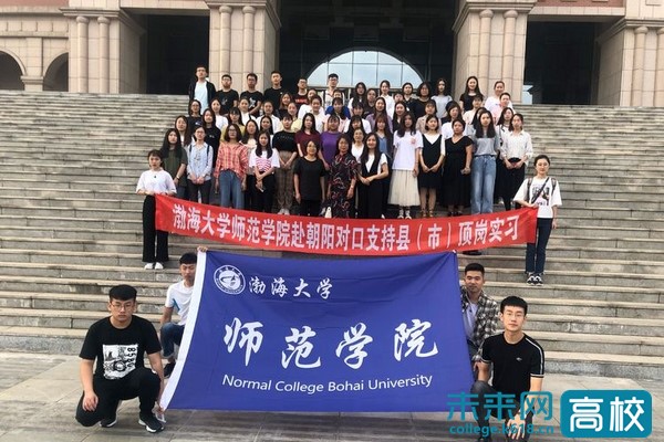 渤海大学师范生圆满完成2019年顶岗实习任务