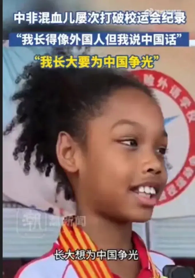 中非混血小女孩,以实力刷新校运动会纪录,立志为中国争光