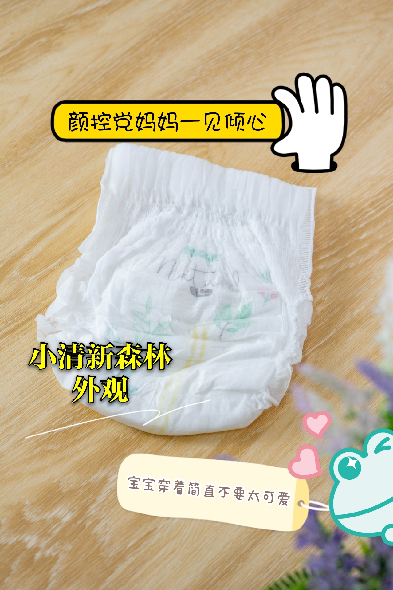 好奇心钻装小森林拉拉裤