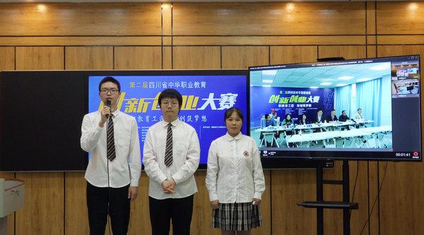 省水产学校在第二届四川省中华职业教育创新创业大赛中喜获佳绩