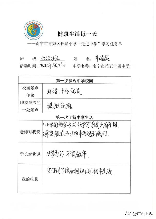 南宁市青秀区长堽小学走进中学毕业课程研学活动