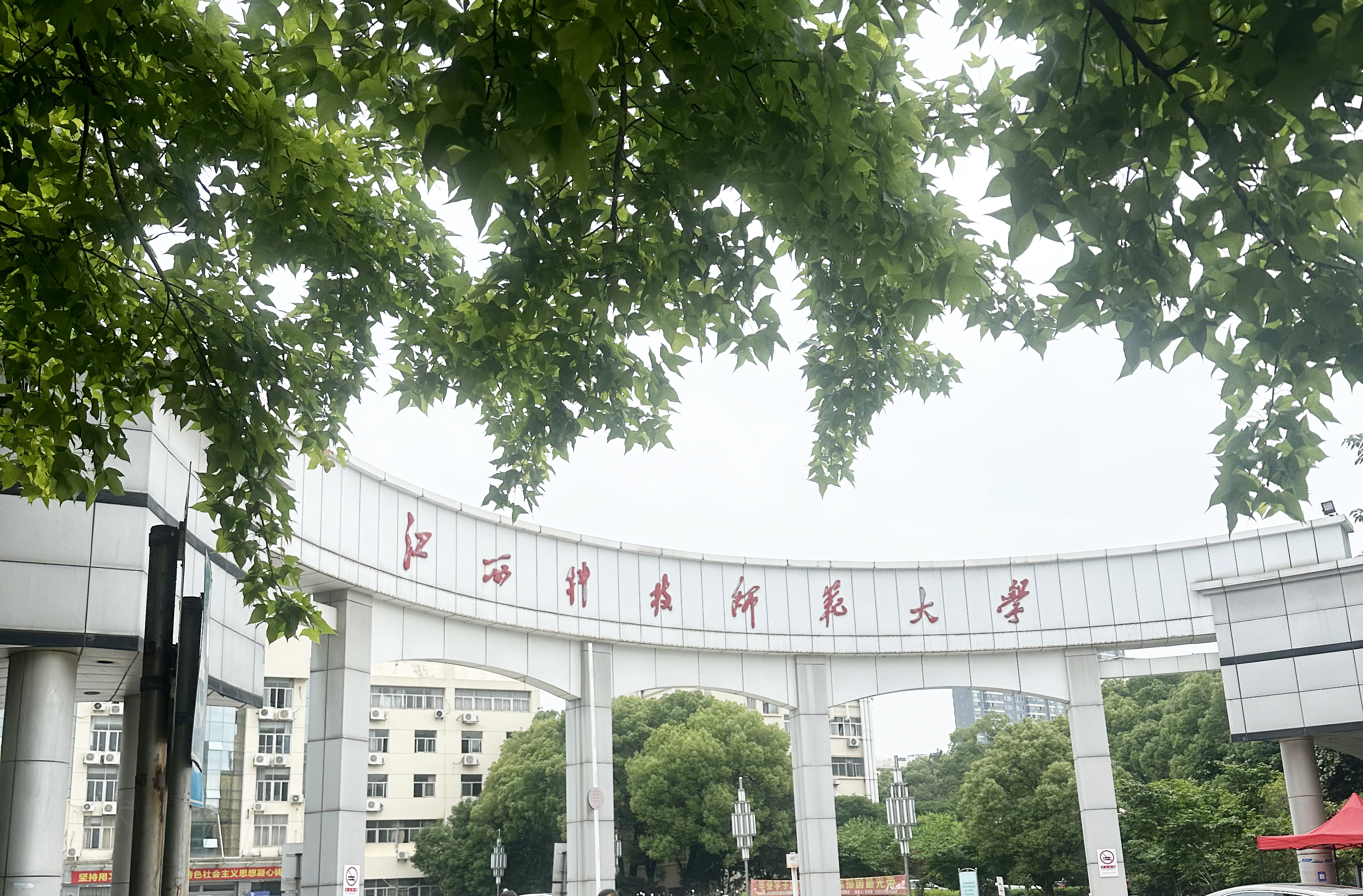 江西科技师范大学排名图片