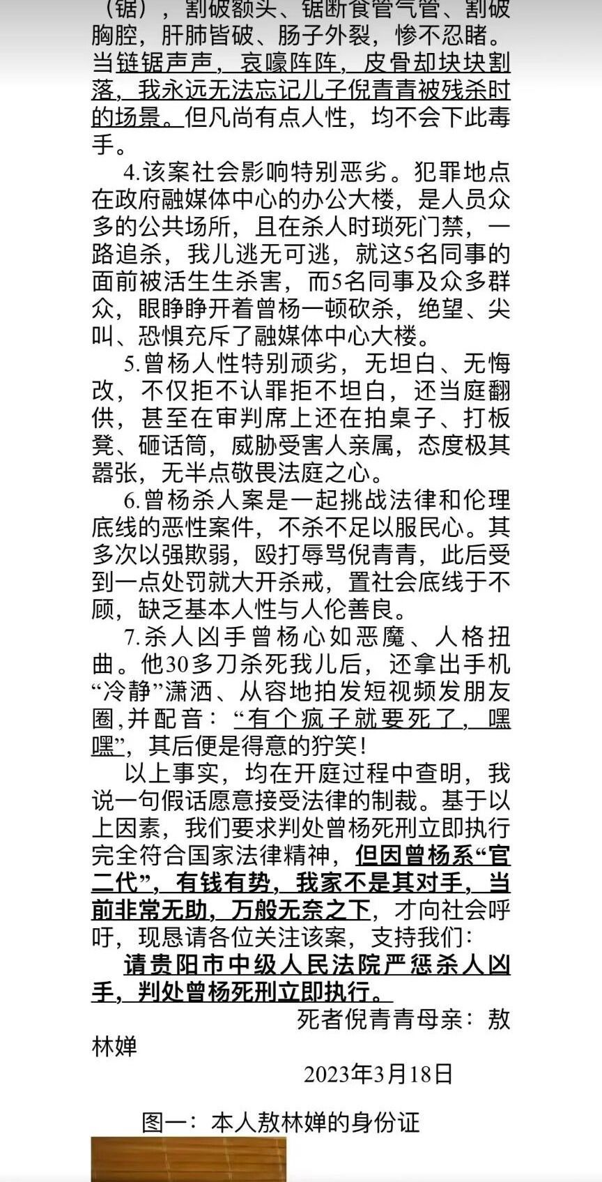 貴陽記者慘遭官二代殺害,一年多無人問責,誰在庇護兇手?