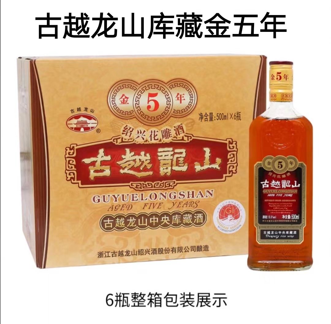 (古越龙山绍兴酒,女儿红绍兴酒)青岛专营