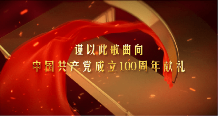 建党100周年音乐图片