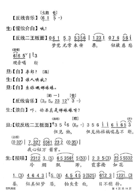 一首令人惋惜的爱情悲歌—粤曲《苦凤离鸾》视频与简谱