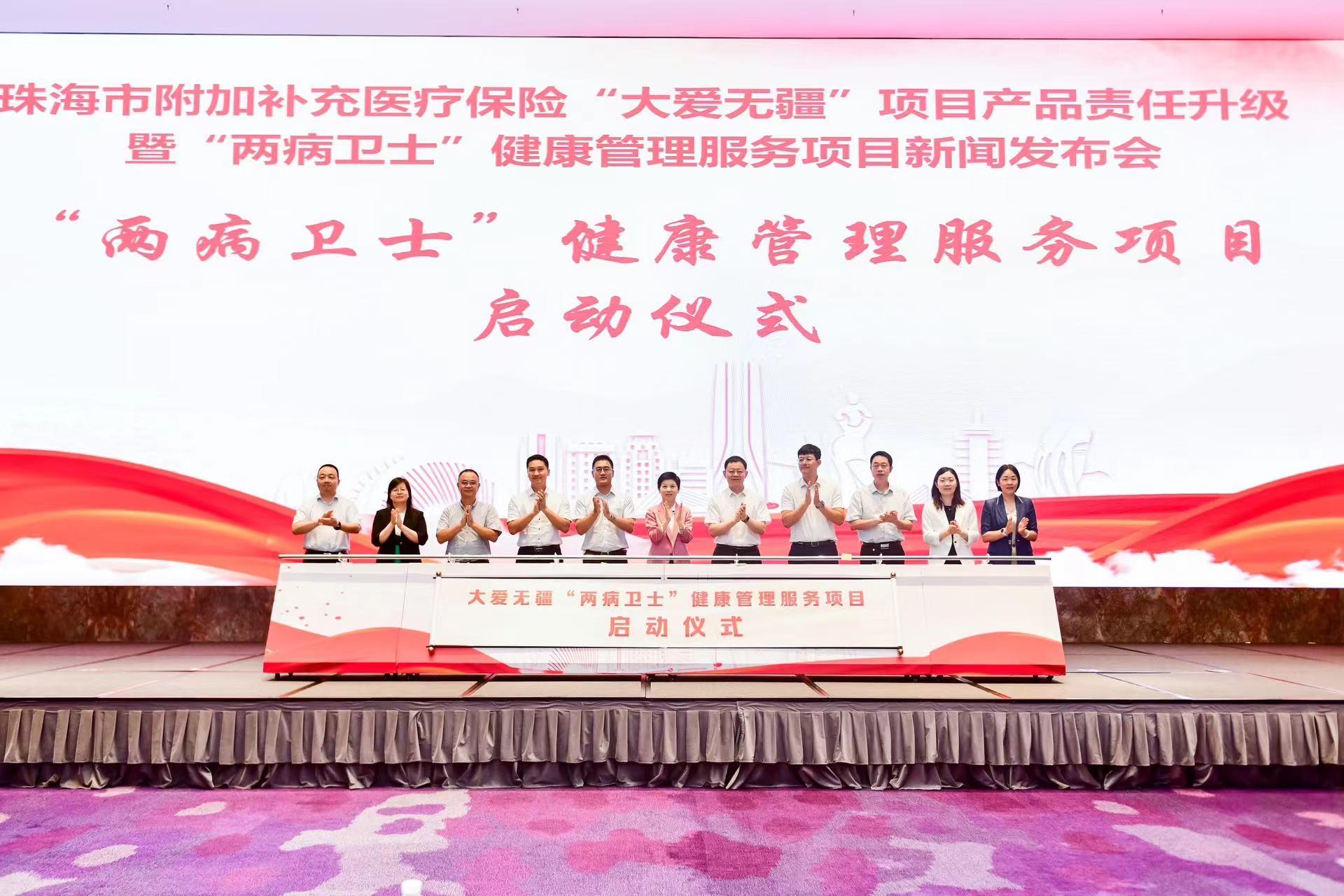 珠海"大爱无疆"项目升级保障,辅助生殖,"港澳药械通","两病卫士"创新