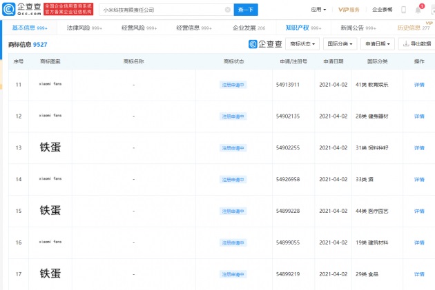 小米申请注册多个"铁蛋"商标