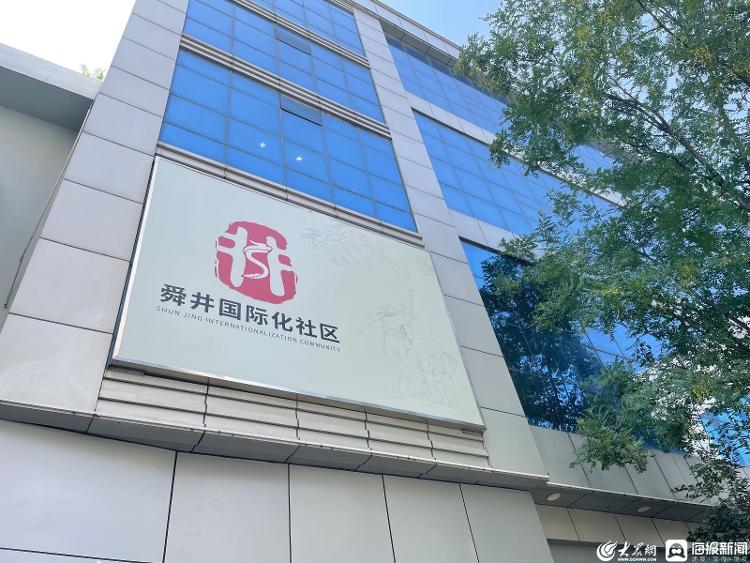 "云话山东"走进济南,聚焦国际化社区建设,感悟老牌国企的发展变迁