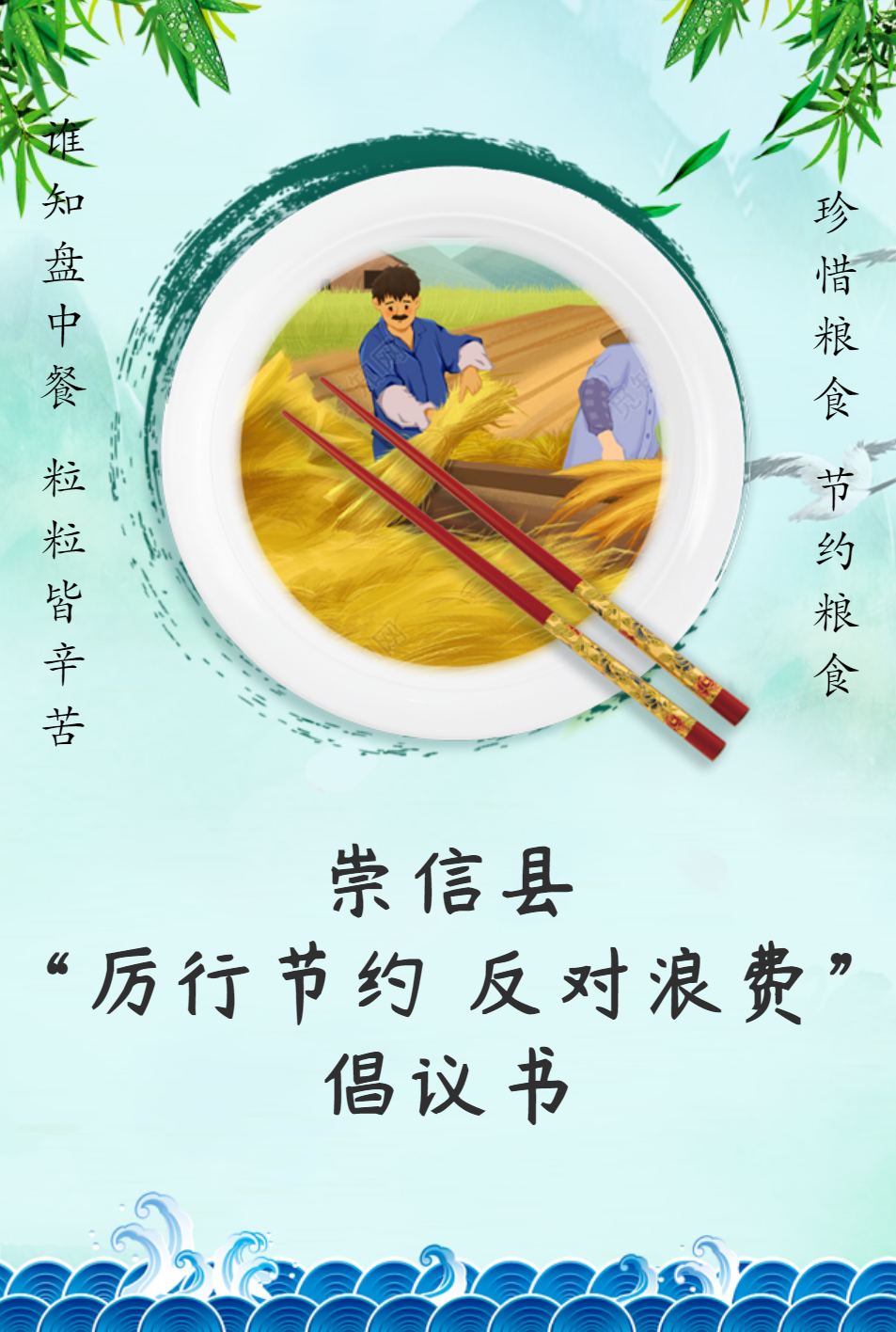 「h5」崇信县"厉行节约 反对浪费"倡议书