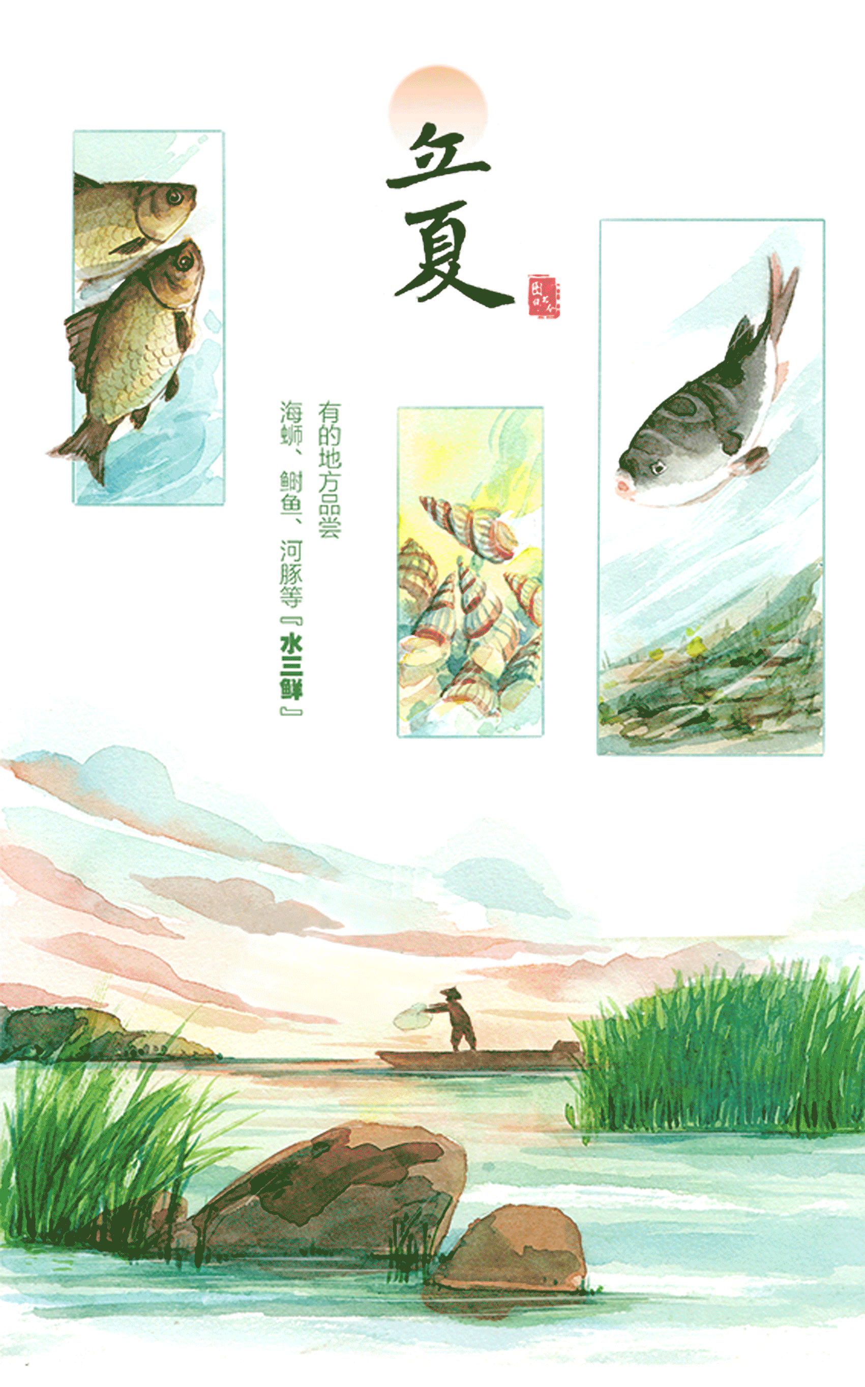 圖說節令｜水彩畫本里的立夏故事-有駕