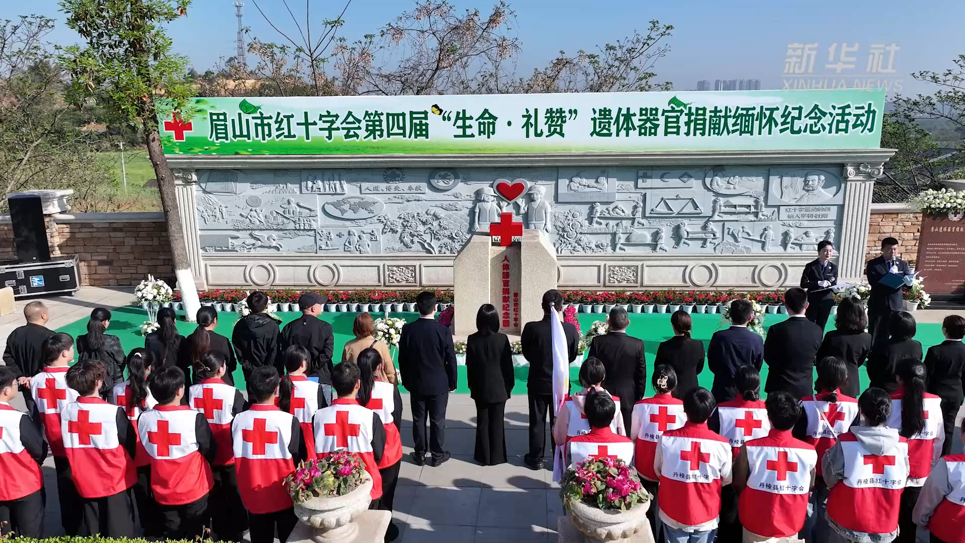 四川眉山举办遗体器官捐献缅怀纪念活动