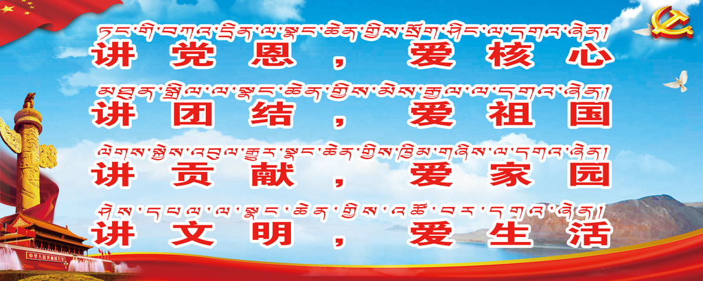 林芝推动"四讲四爱"接地气见成效