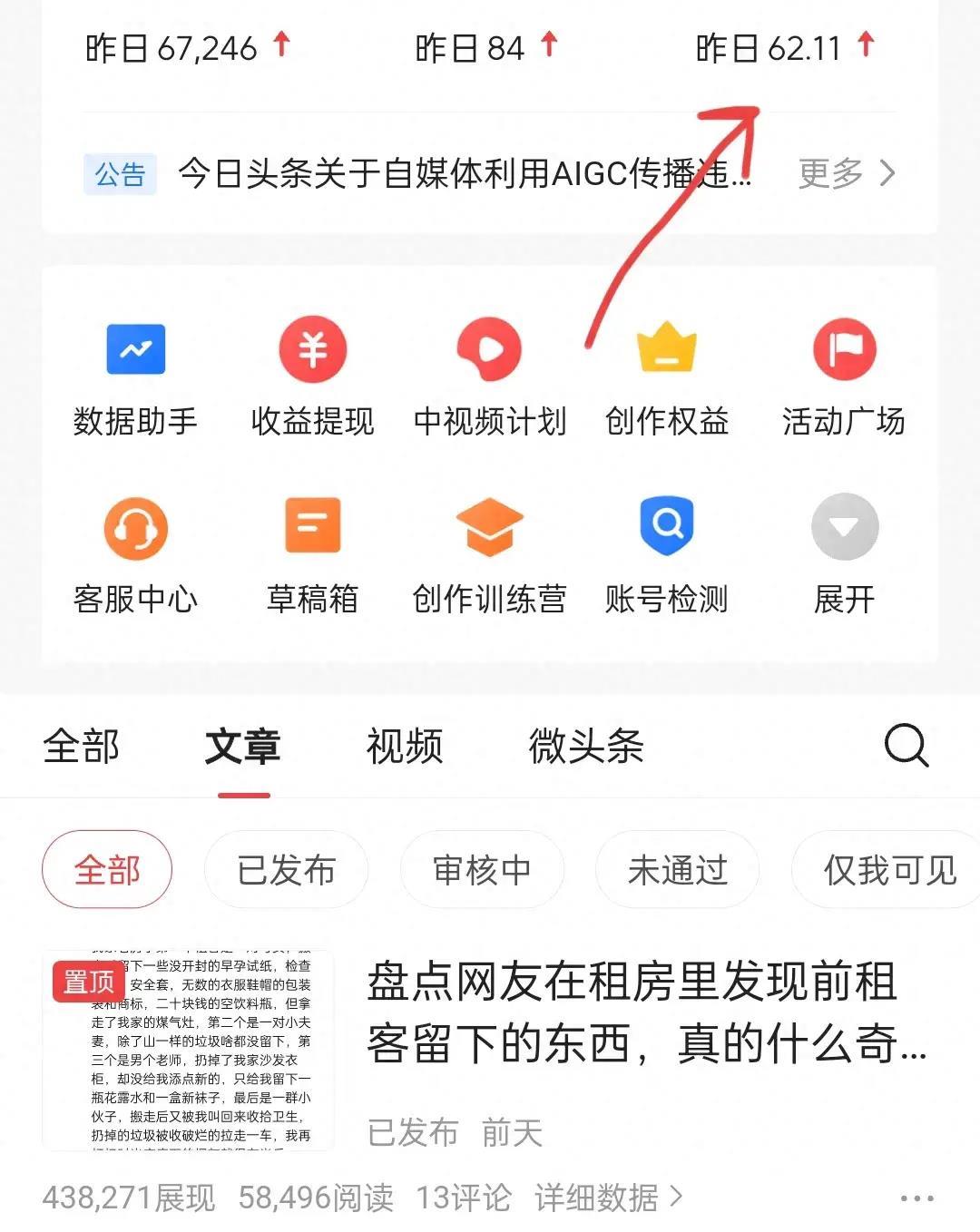 今日头条则么赚钱(今日头条里怎样赚钱)