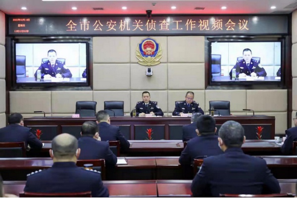 雅安市公安局召开全市公安机关侦查工作会