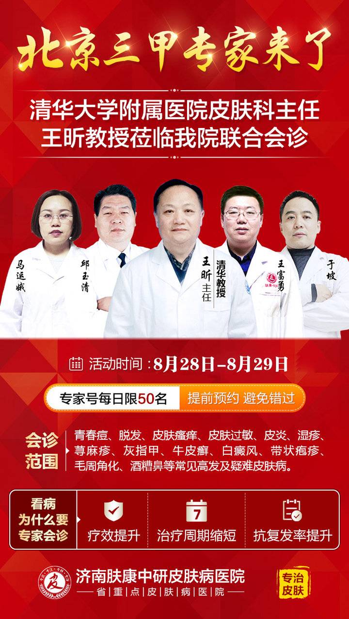 银屑病专科：精准求医新希望