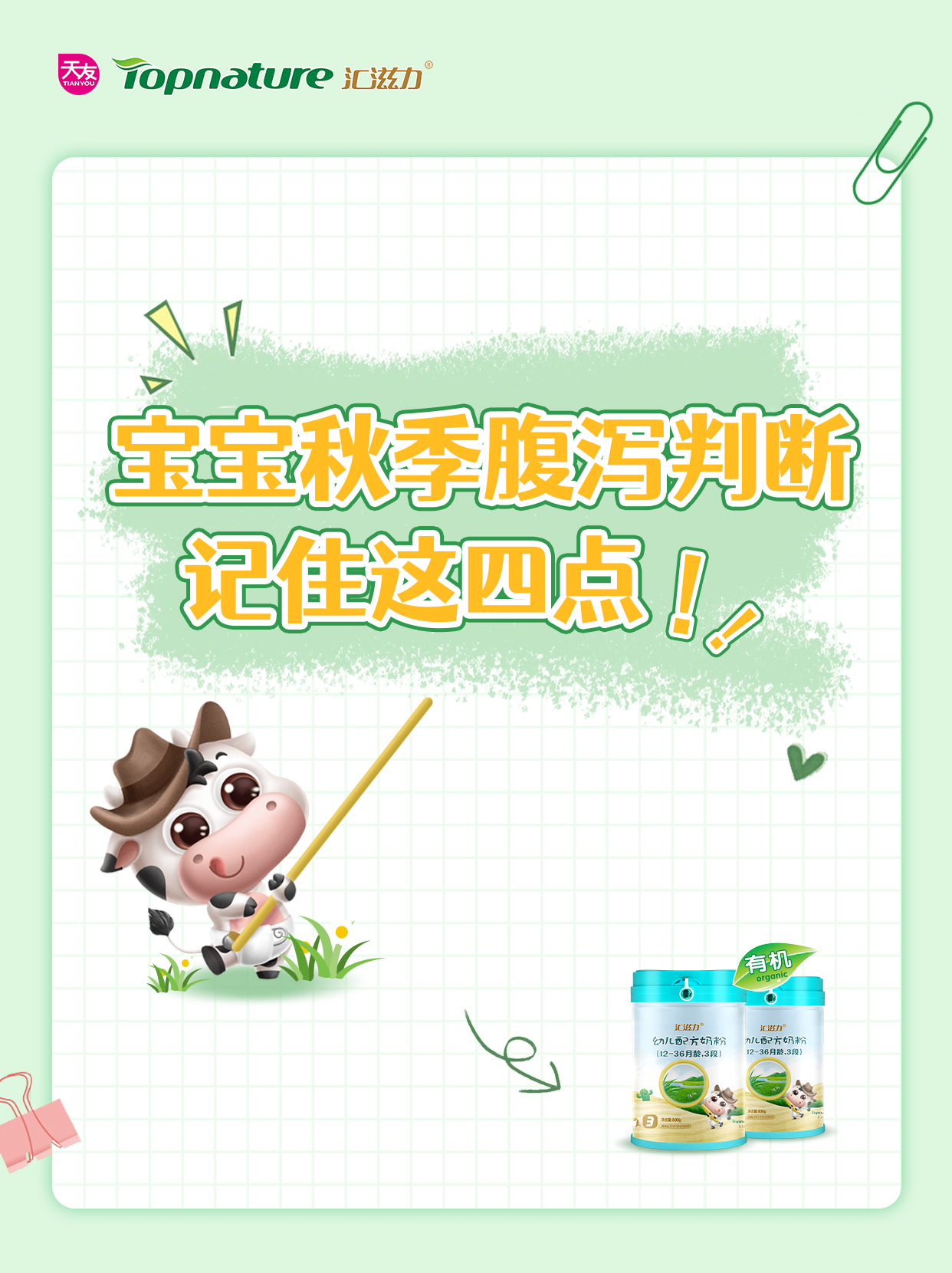 宝宝秋季腹泻巧判断记住这4点
