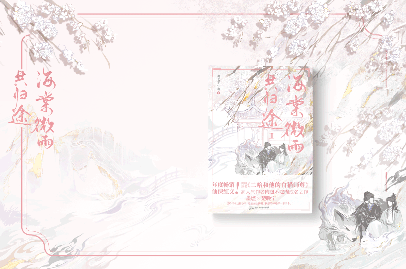 4月9日《海棠微雨共归途3》晚8点