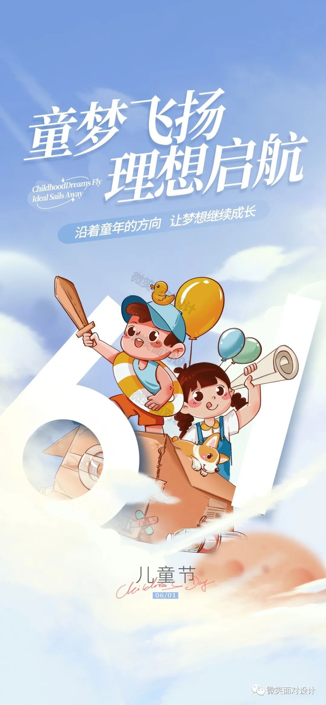 惊喜连连,用设计编织童年梦丨124套儿童节活动海报psd模板