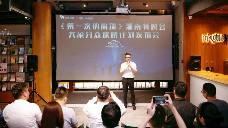 去新华书店看一场电影?大象点映联合汪涵发布"大象分众放映计划"