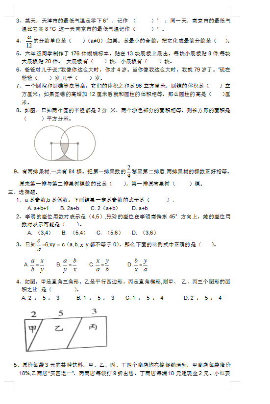 蘇教版六年級下冊數學期末測試卷,難,有難題分析,敢來挑戰嗎?